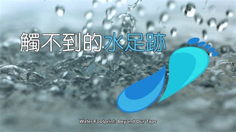 水足跡意思|水足跡